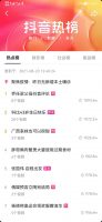 做抖音为什么要多关注抖音热搜？