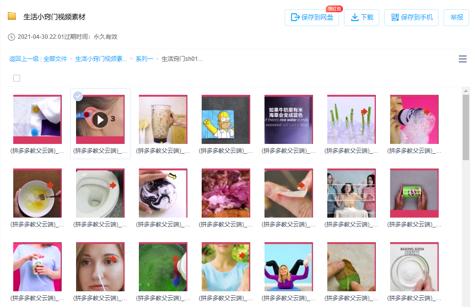 抖音生活小窍门无水印视频素材