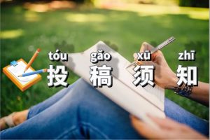 搜客自媒体投稿须知